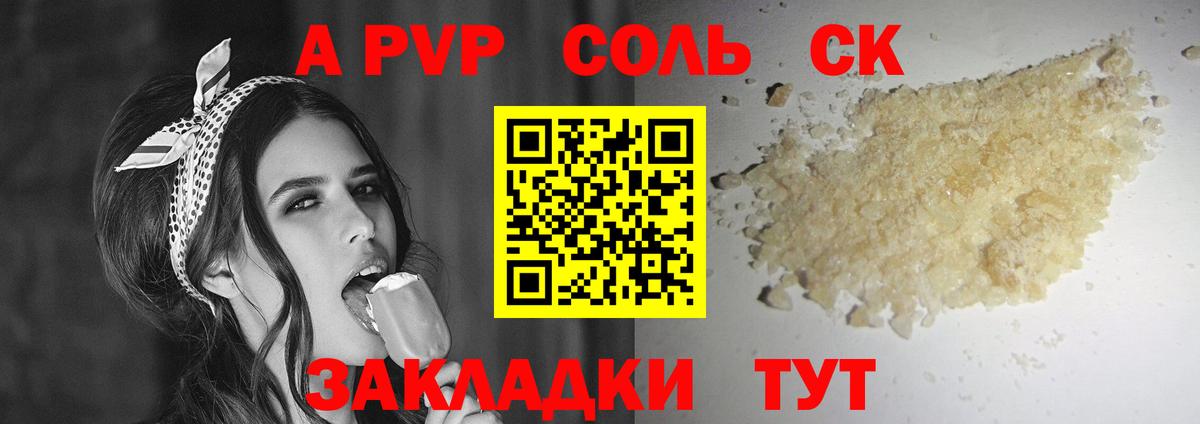 Георгиевск  A PVP Crystall  A-PVP крисы CK  Вход с VPN  A-PVP СК 