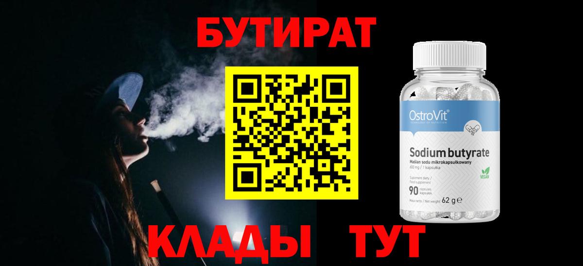 БУТИРАТ оксана  Вход с VPN  Георгиевск 