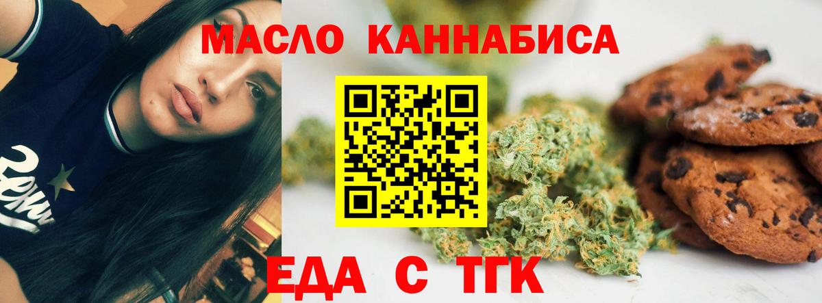 Печенье с ТГК марихуана  Вход с VPN  Георгиевск 