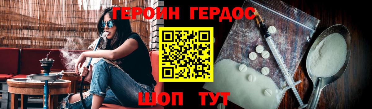 Героин VHQ Георгиевск