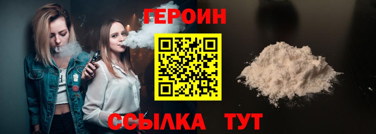 ГЕРОИН хмурый  Вход с VPN  Георгиевск 