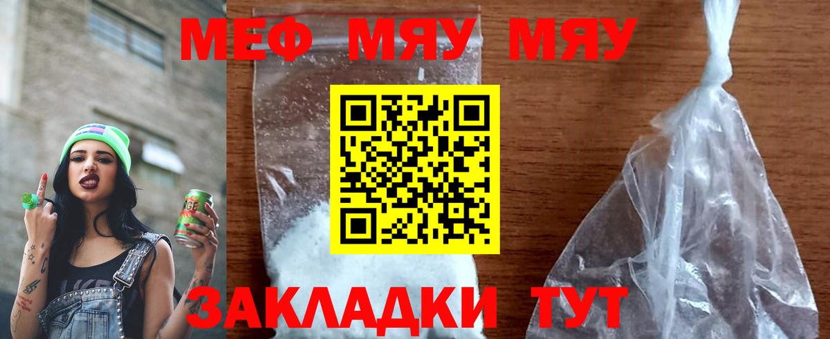 Мефедрон  Меф  Георгиевск  Мефедрон мяу мяу  Вход с VPN 