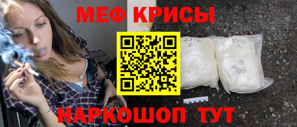 Мефедрон кристаллы Георгиевск
