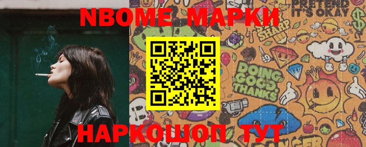 Георгиевск  Марки 25I-NBOMe  Вход с VPN  Наркотические марки 1,8мг 
